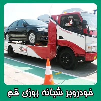 شبانه روزی و 24 ساعته شبانه روزی و 24 ساعته